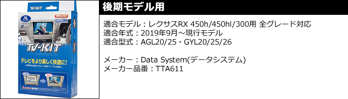 レクサス RX専用 TVキャンセラー