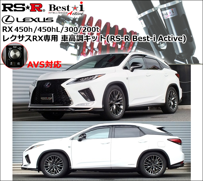 最新のデザイン レクサス ☆RSRーSUPERアイ RX450h車高調 - サスペンション - hlt.no