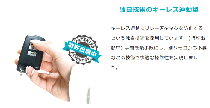 レクサス RX用 リレーアタック防御装置「シャットアウト」