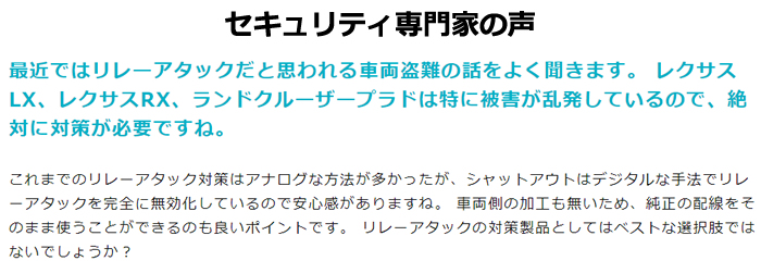 レクサス RX用 リレーアタック防御装置「シャットアウト」