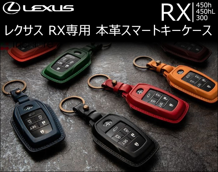 レクサス RX専用 本革スマートキーケース