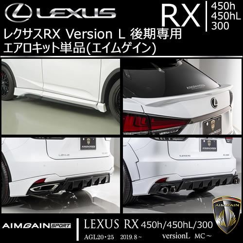 レクサスRX Version L 後期専用 フロントハーフスポイラー(エイムゲイン)