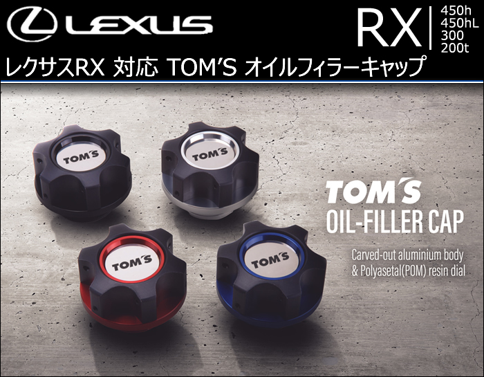 レクサス RX対応 TOM'S オイルフィラーキャップ