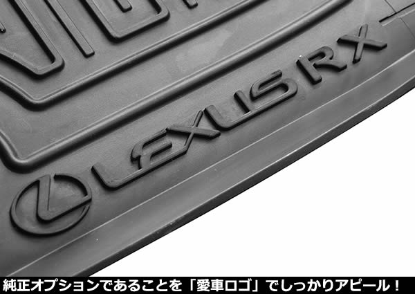 レクサス RX専用 純正ラバーフロアマット