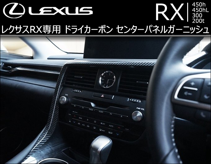 レクサスRX agl20 gyl20 axis ドライカーボン　カーボン