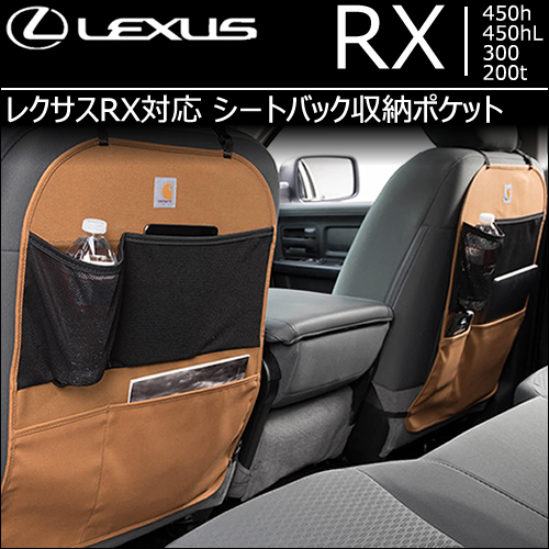 レクサス RX対応 COVERCRAFT シートバック収納ポケット