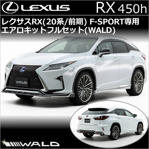 定番特価】 LEXUS RX 前期 プレミアエアロ リアバンパー Ver.2 LS