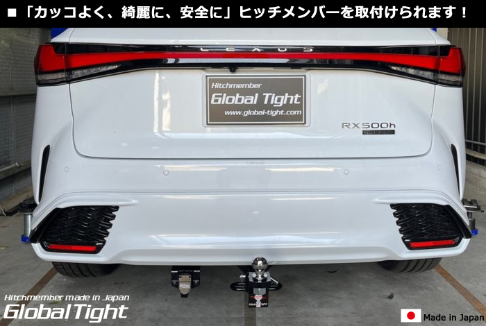 レクサス RX(LH系)専用 ヒッチメンバーキット(グローバルタイト)