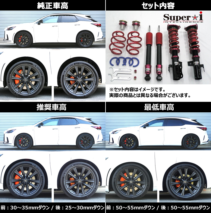 レクサスRX (LA/LH系)専用 RS-R 車高調キット(Super-i)