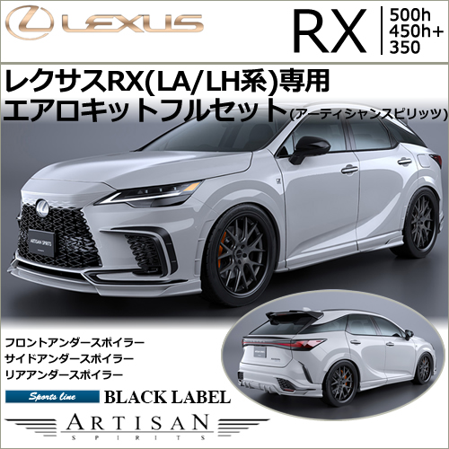 レクサスRX専門カスタムパーツカタログページです。｜ラグジュアリー