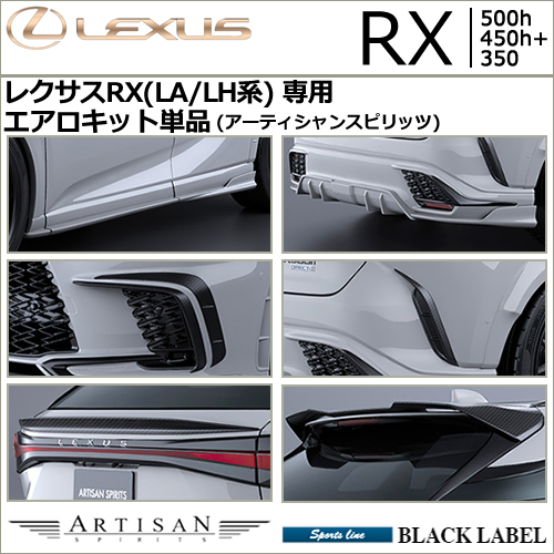 新型 レクサスRX(LA/LH系)専用 エアロキット単品(アーティシャンスピリッツ)