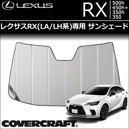 新型 レクサスRX(LA/LH系)専用 サンシェード