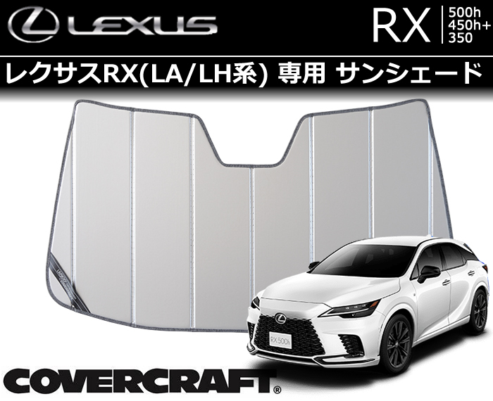 新型 レクサス RX(LA/LH系)専用 サンシェード