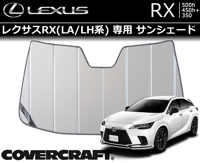 レクサス RX(LA/LH系)専用 サンシェードの販売ページです。｜レクサス ...