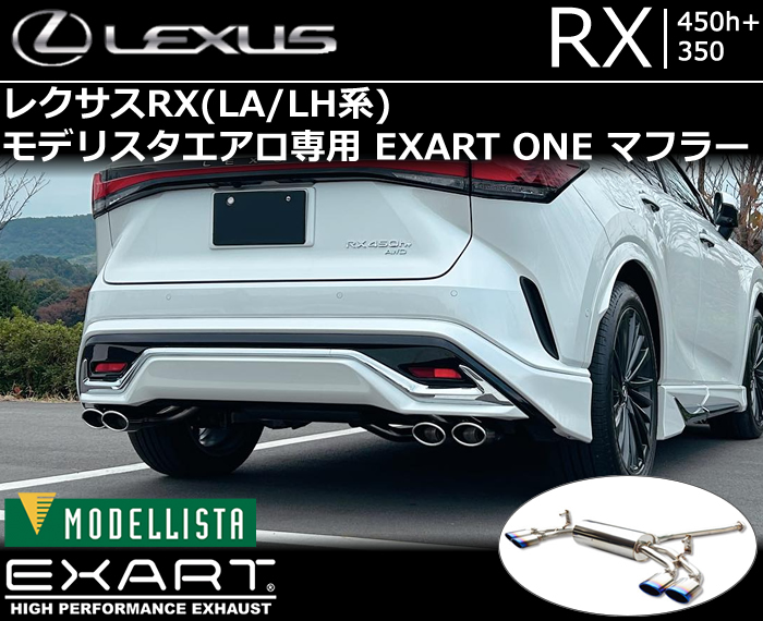 レクサスRX(LA/LH系)モデリスタエアロ専用 EXART ONE マフラー