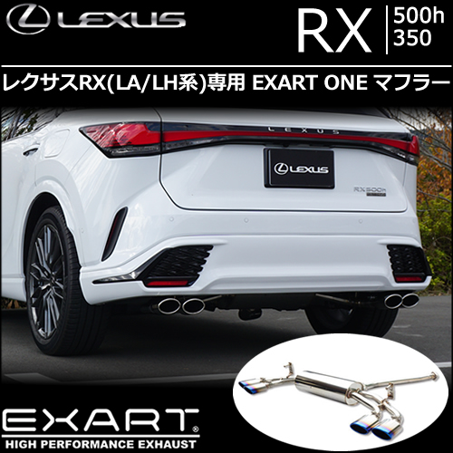 レクサスRX(LA/LH系)専用 EXART ONE マフラー