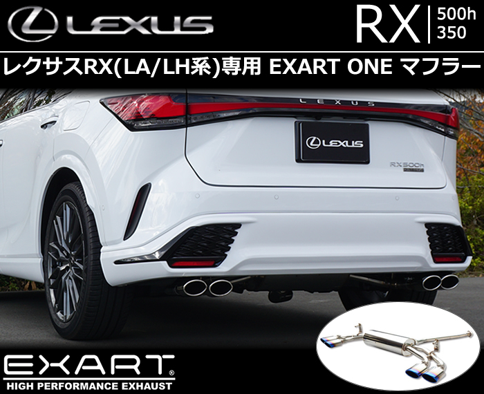 レクサスRX(LA/LH系)専用 EXART ONE マフラー