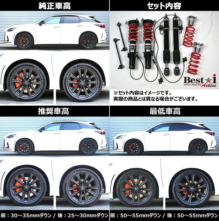 レクサスRX (LA/LH系)専用 RS-R 車高調キット(Best☆i Active)