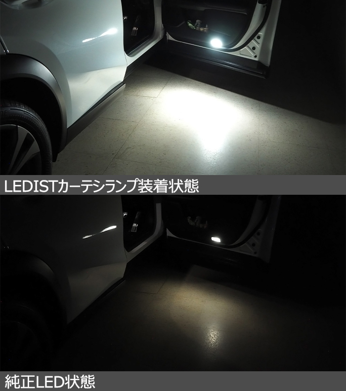 レクサスUX専用 LEDISTカーテシランプ(ジュナック)