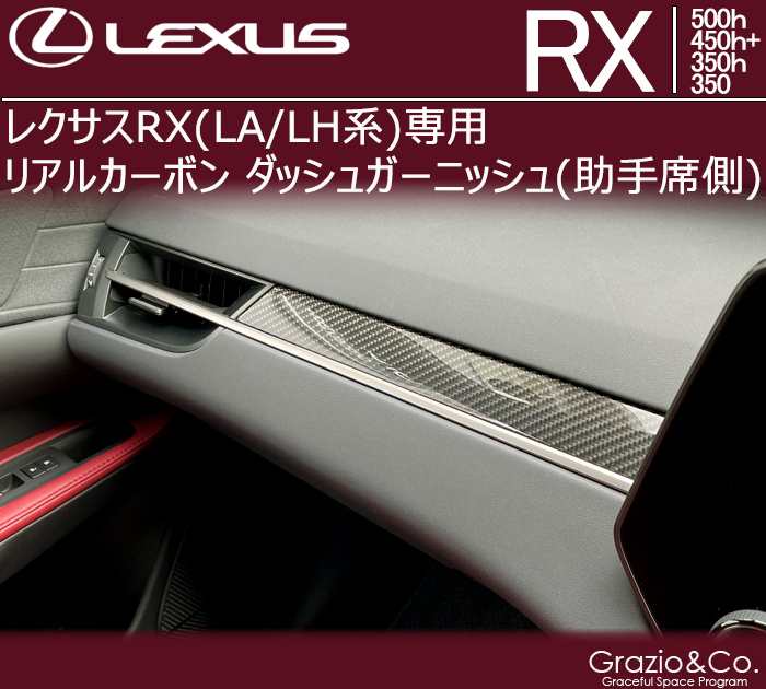 レクサスRX(LA/LH系)専用 リアルカーボン ダッシュガーニッシュ