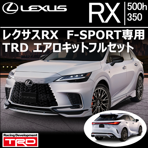 レクサス RX350 F SPORT TRD 純正 スポーツマフラー レクサス RX350 F SPORT TRD 純正 スポーツマフラー