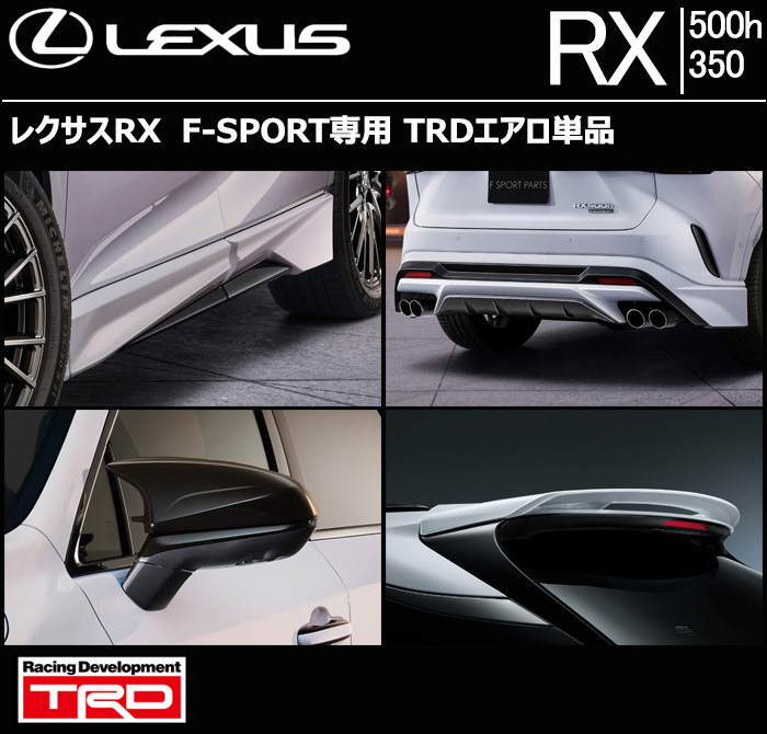 レクサスRX F-SPORT専用 TRDエアロ単品の販売ページです