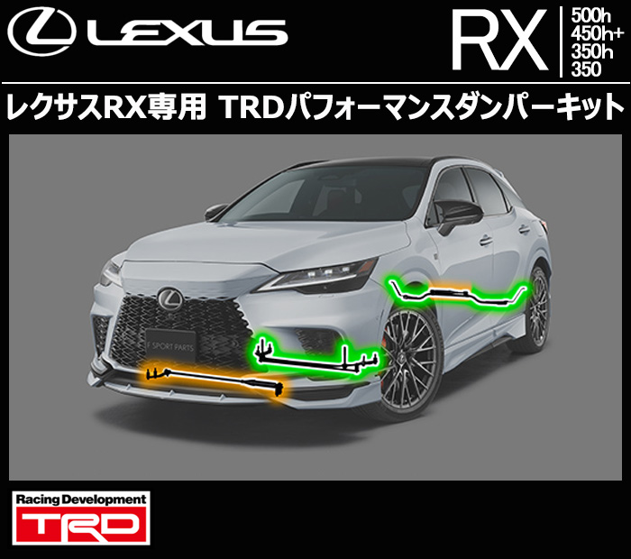 現行レクサスNX TRDパフォーマンスダンパー MS303-78001 美品 現行レクサスNX TRDパフォーマンスダンパー MS303-78001 美品