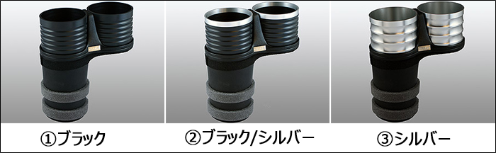 レクサスNX用 ALCABO ドリンクホルダー カラーラインナップ