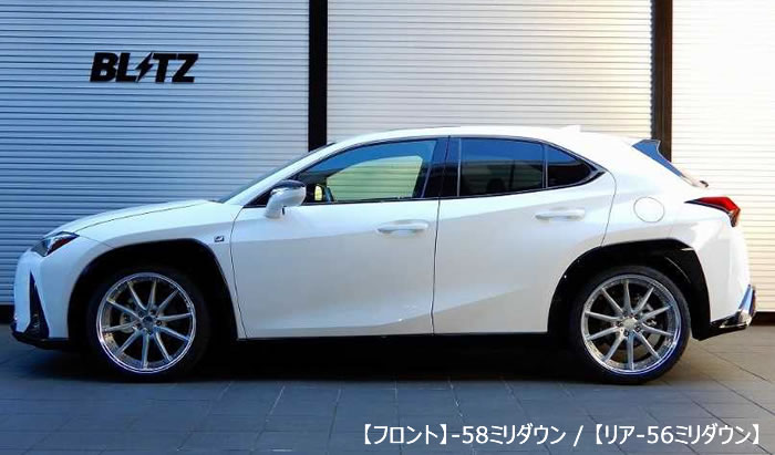 レクサス Ux専用 車高調キット ブリッツ の販売ページです レクサスux カスタムパーツ販売 専門店 ラグジュアリーカーパーツ
