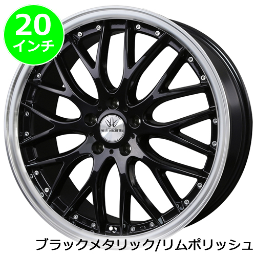 レクサス UX用 ホイール＆タイヤセット(マルチフォルケッタ・20インチ)