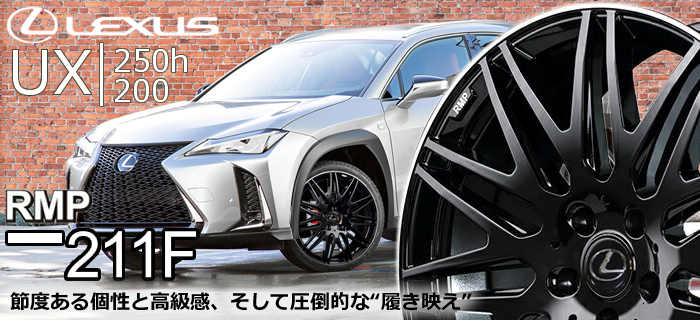 レクサス UX用 ホイール&タイヤセット(RMP 211F・20インチ)の販売