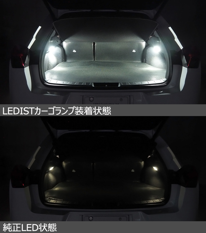 レクサスUX専用 LEDISTカーゴランプ(ジュナック)