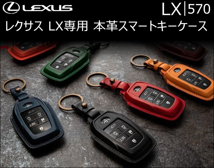 レクサス LX専用 本革スマートキーケースの販売ページです。｜レクサスLX カスタムパーツ販売 専門店 ラグジュアリーカーパーツ