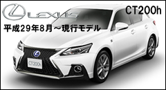 レクサスCT用パーツカタログページ