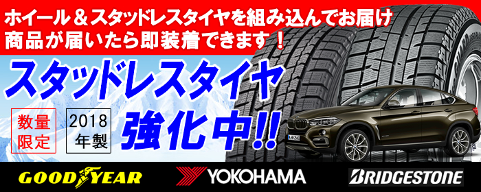 BMW X6シリーズ用 スタッドレスタイヤ ホイール付きセット