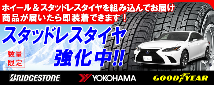 レクサス ES用 スタッドレスタイヤ ホイール付きセット