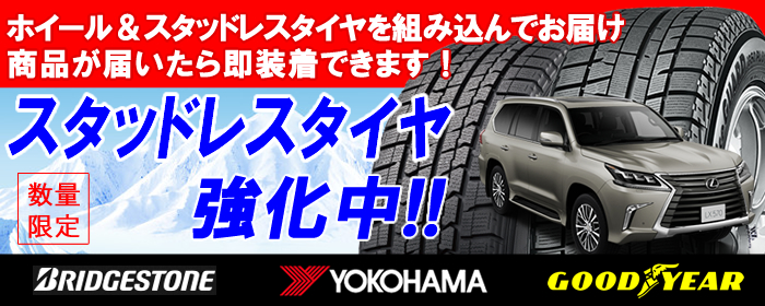 レクサス LX用 スタッドレスタイヤ ホイール付きセット(18インチ 