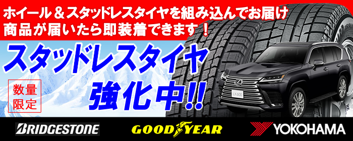 新型レクサス LX600用 スタッドレスタイヤ ホイール付きセット