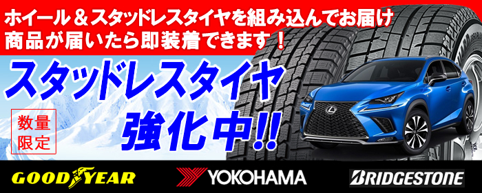 レクサス NX用 スタッドレスタイヤ ホイール付きセット(17インチ 