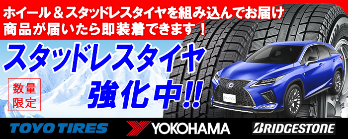 レクサス RX用 スタッドレスタイヤ ホイール付きセット