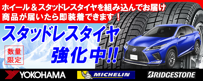レクサス RX用 スタッドレスタイヤ ホイール付きセット
