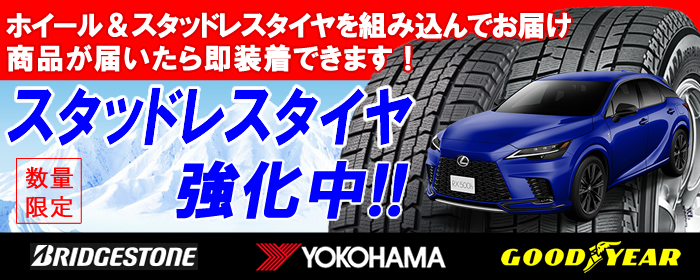 新型レクサスRX (LA/LH系)用 スタッドレスタイヤ ホイール付きセット