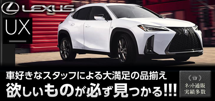 レクサスや欧州車など高級車専門のカスタムパーツ 販売店 Luxurycar Parts Com ラグジュアリーカーパーツドットコム