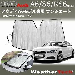 アウディ A6用サンシェード