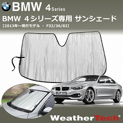 BMW4用サンシェード