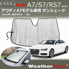 アウディ A7用サンシェード