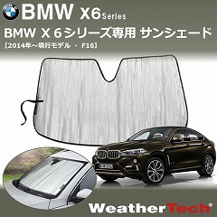 BMW X6用サンシェード