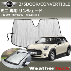 MINI 用サンシェード