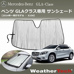 ベンツGLA用サンシェード