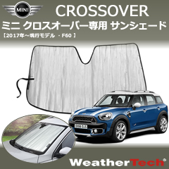 MINI クロスオーバー用サンシェード